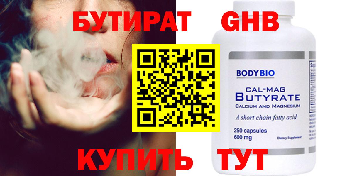 БУТИРАТ бутандиол Ишимбай