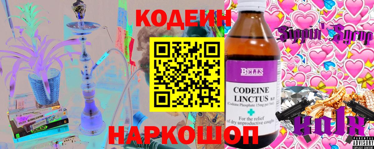 Кодеиновый сироп Lean Purple Drank Ишимбай