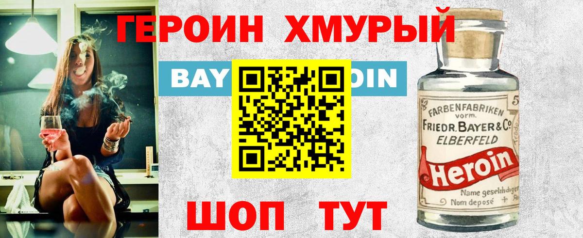ГЕРОИН Heroin Ишимбай