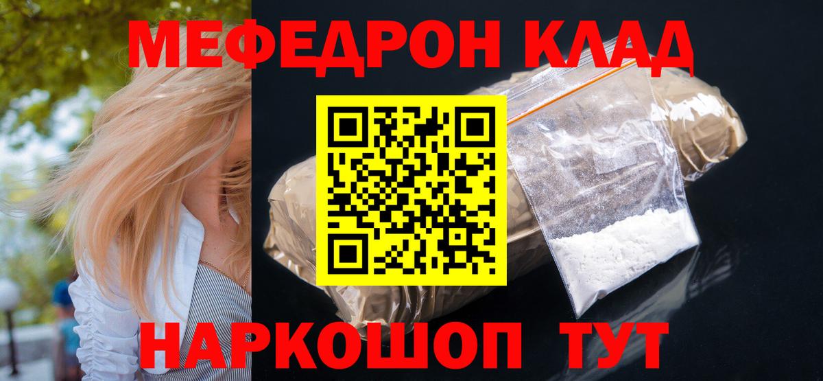 Меф  Ишимбай